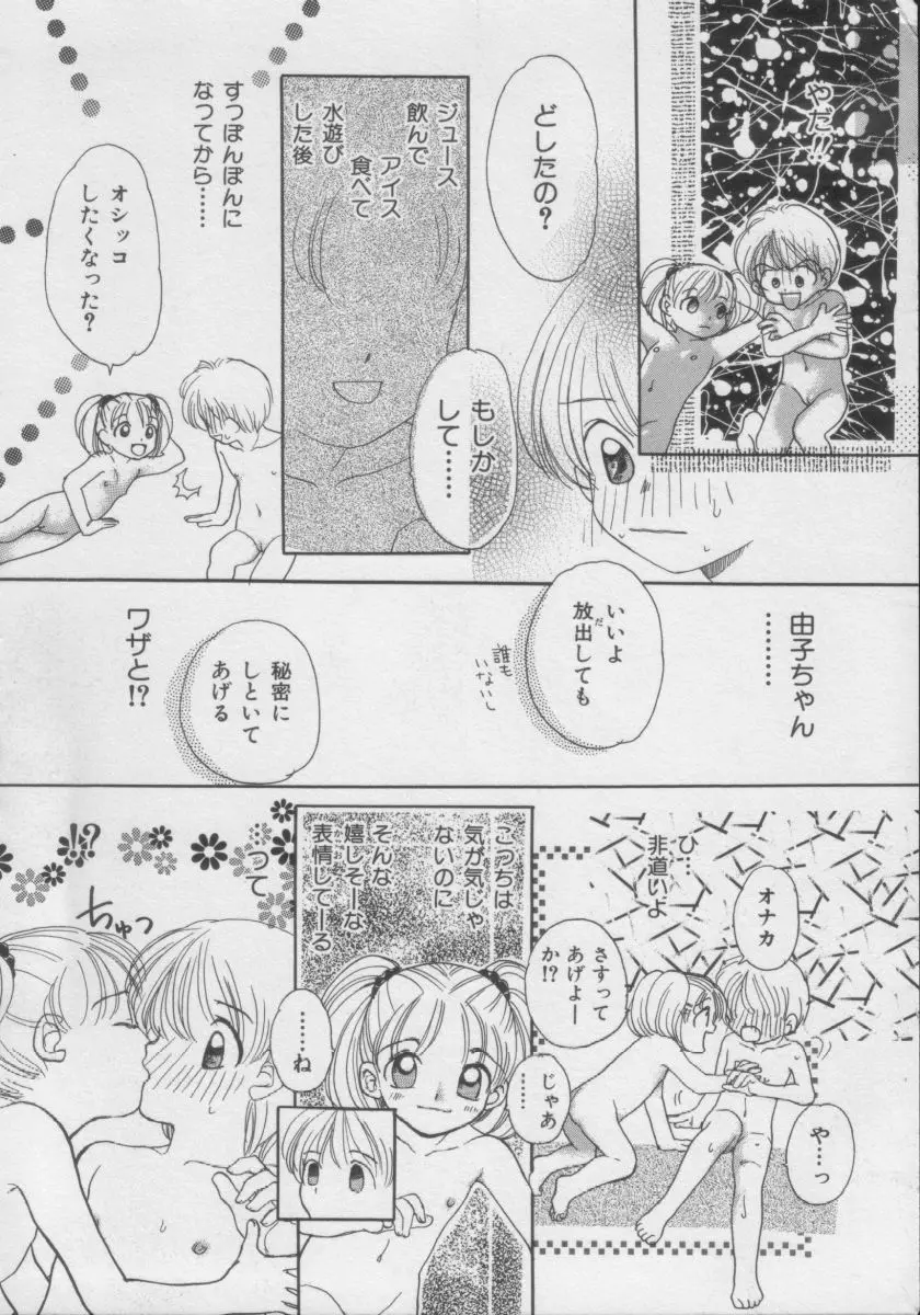 COMIC Miss ちゃいどる Vol.3 Page.49