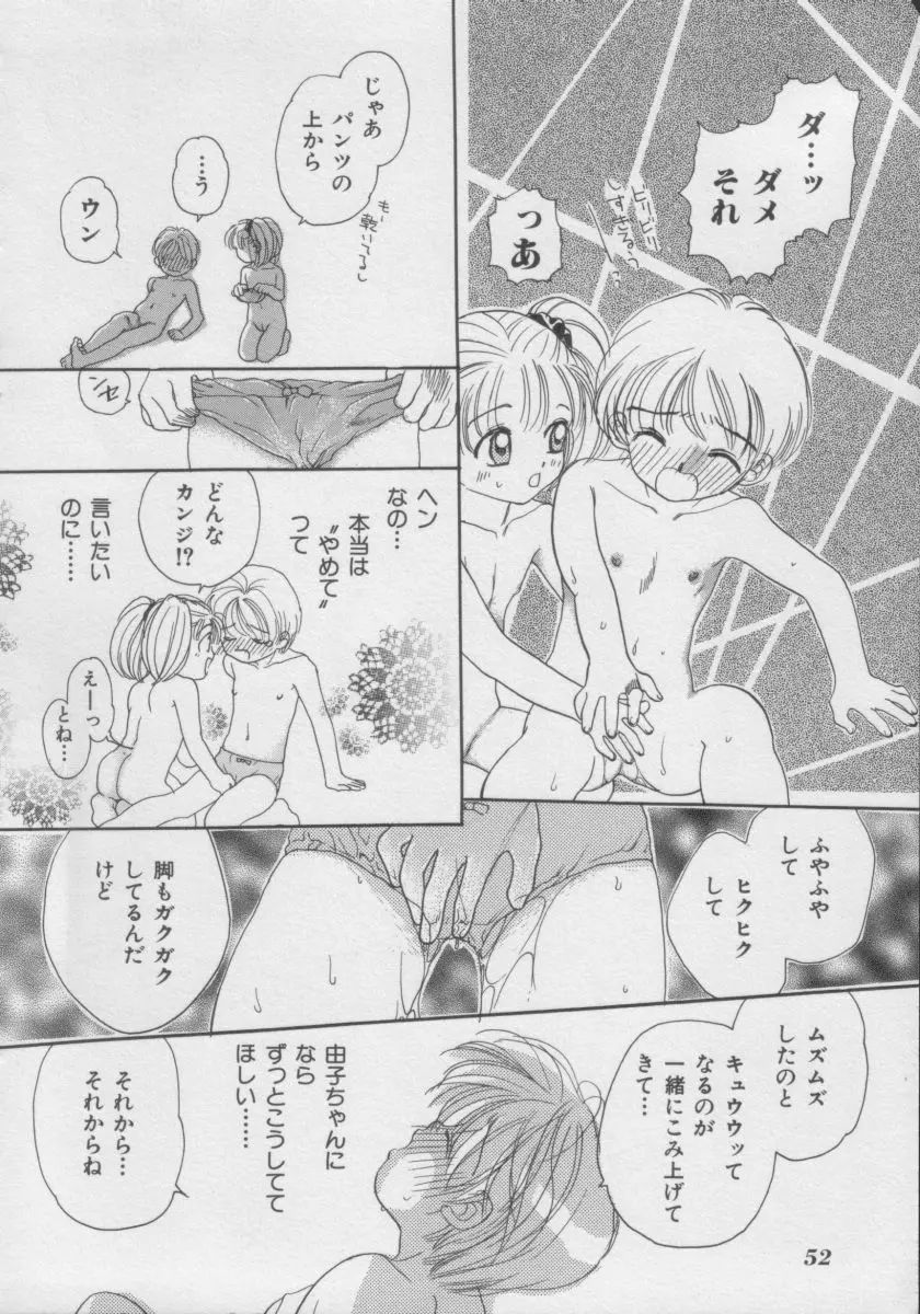 COMIC Miss ちゃいどる Vol.3 Page.51