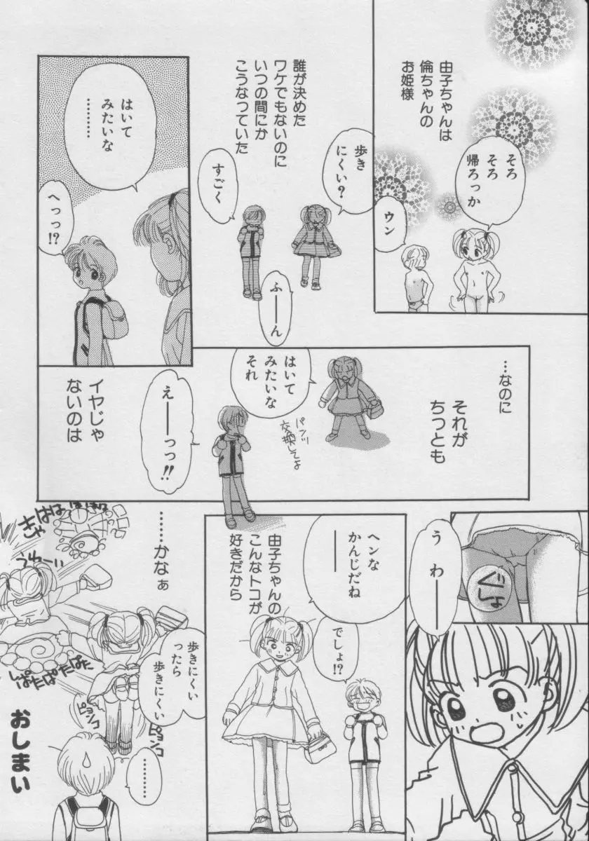 COMIC Miss ちゃいどる Vol.3 Page.53