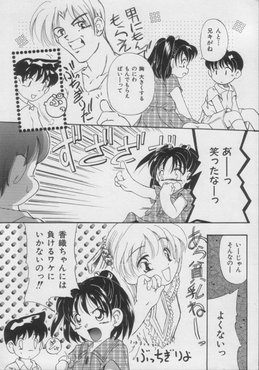 COMIC Miss ちゃいどる Vol.3 Page.55