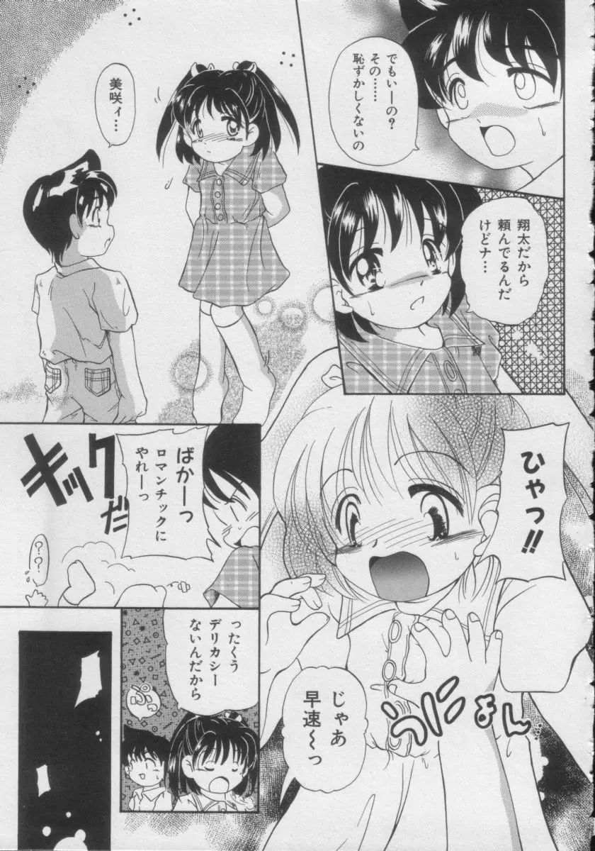COMIC Miss ちゃいどる Vol.3 Page.56
