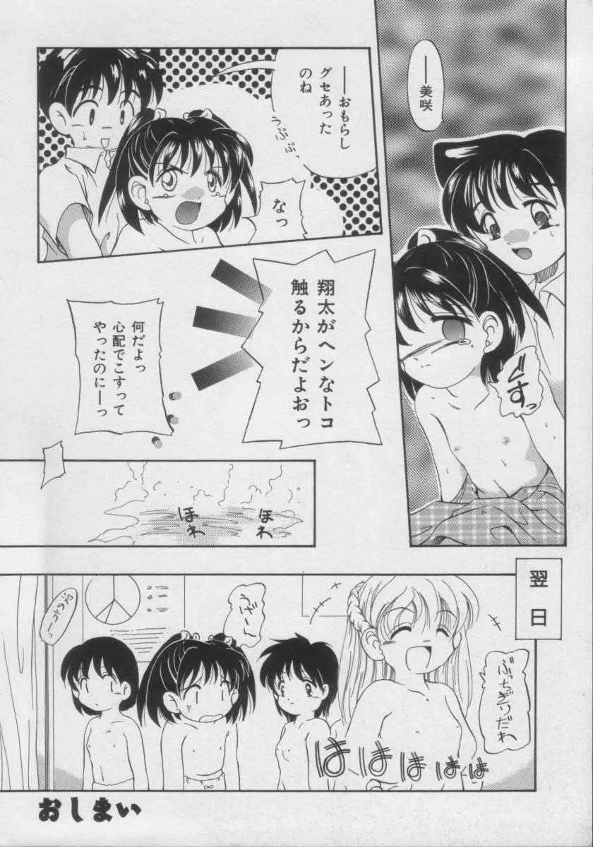 COMIC Miss ちゃいどる Vol.3 Page.61