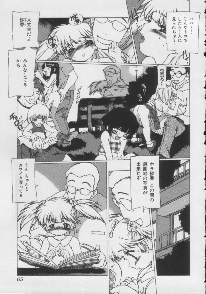 COMIC Miss ちゃいどる Vol.3 Page.64