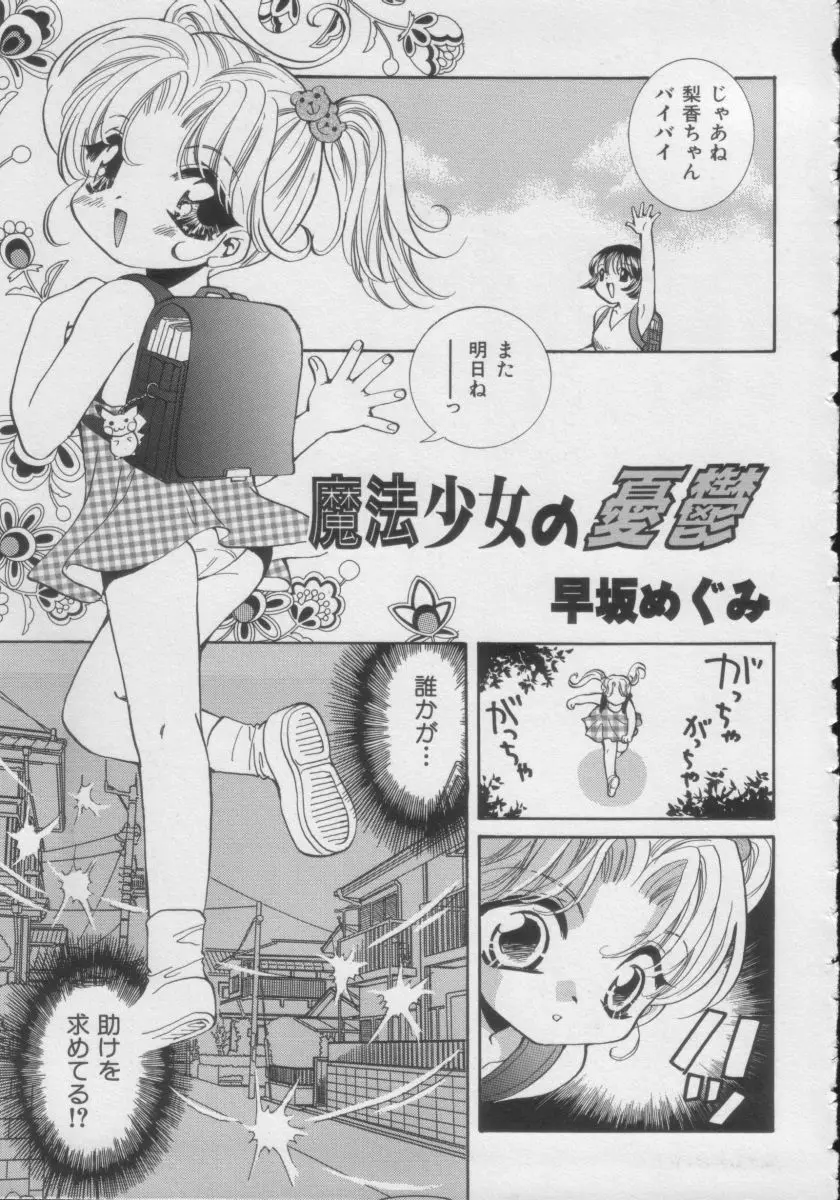 COMIC Miss ちゃいどる Vol.3 Page.70
