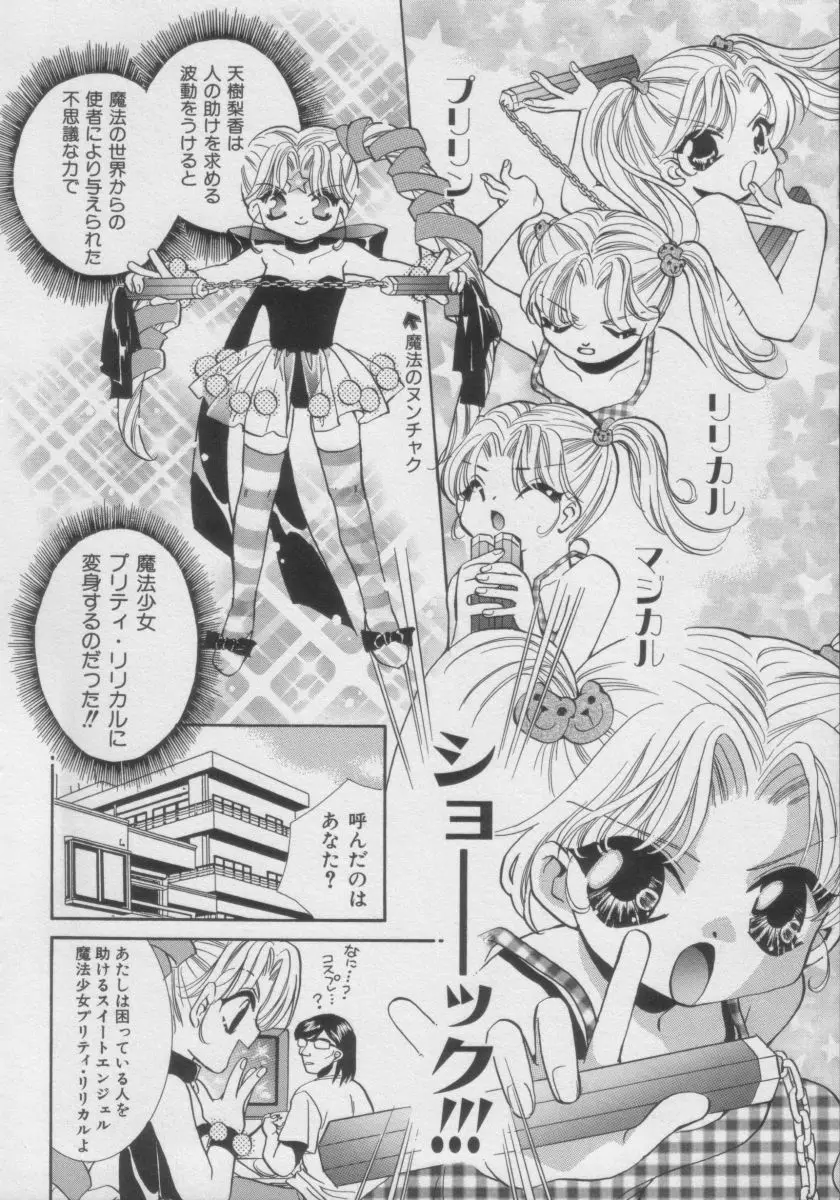 COMIC Miss ちゃいどる Vol.3 Page.71