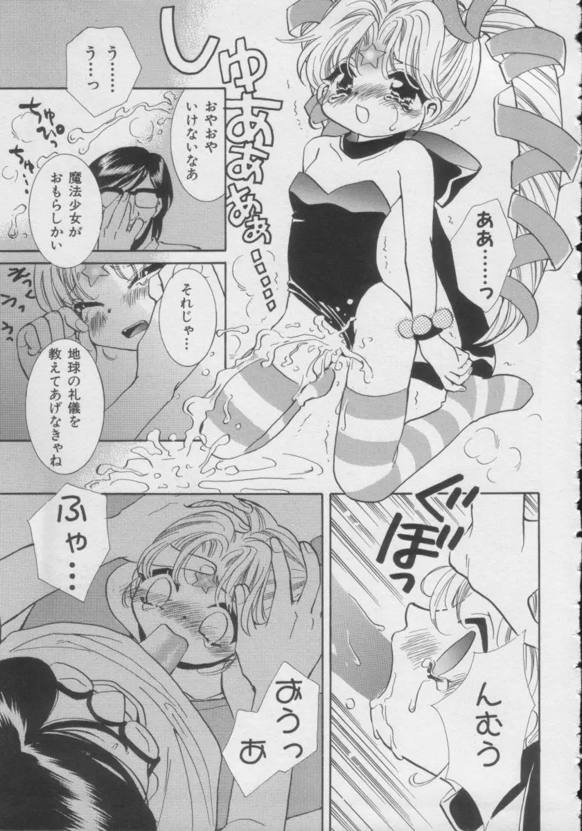 COMIC Miss ちゃいどる Vol.3 Page.74