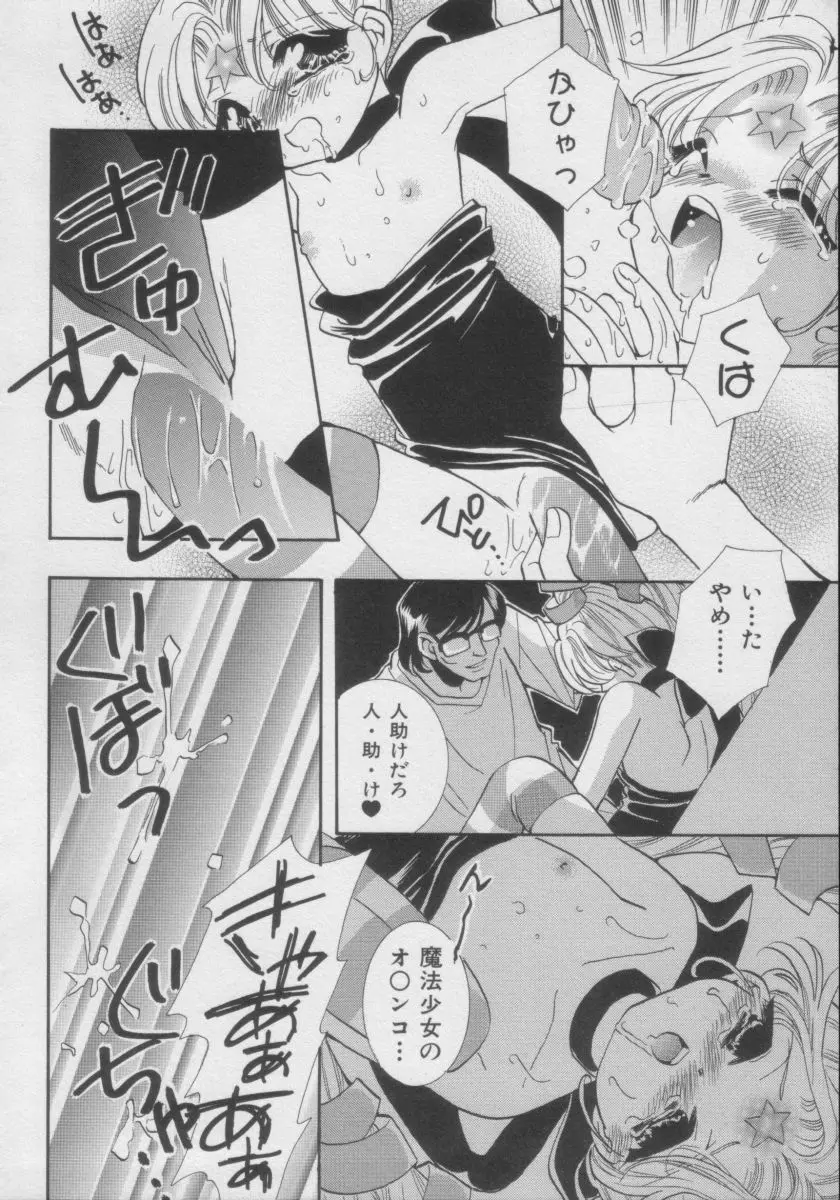 COMIC Miss ちゃいどる Vol.3 Page.75
