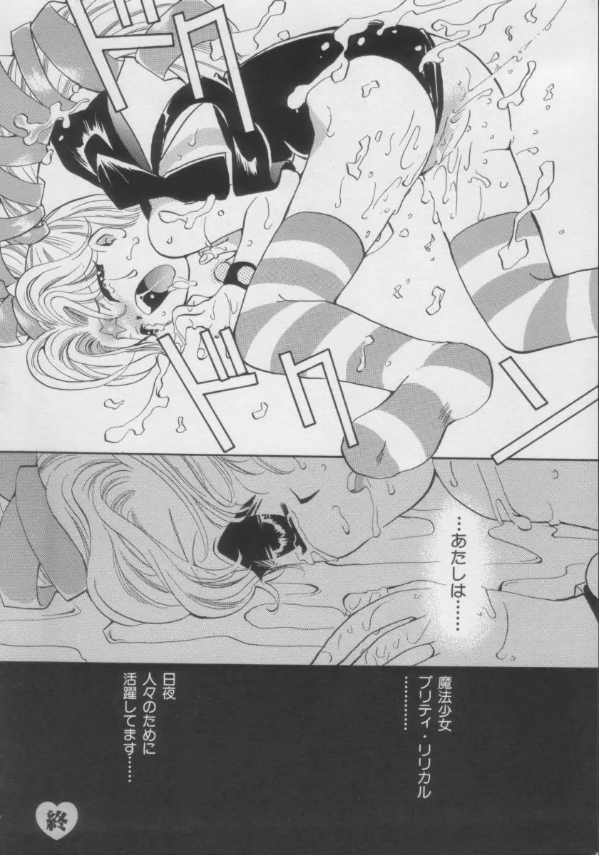 COMIC Miss ちゃいどる Vol.3 Page.77