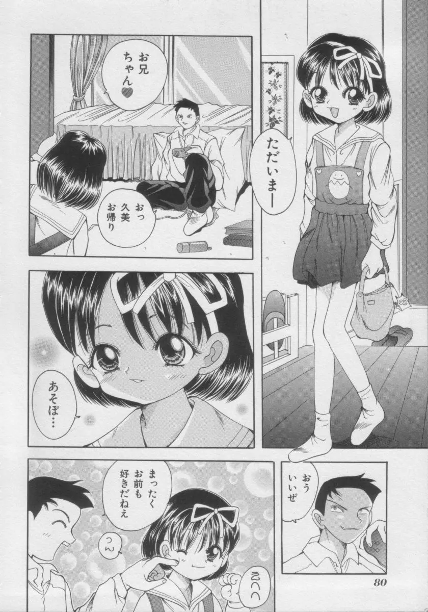 COMIC Miss ちゃいどる Vol.3 Page.79