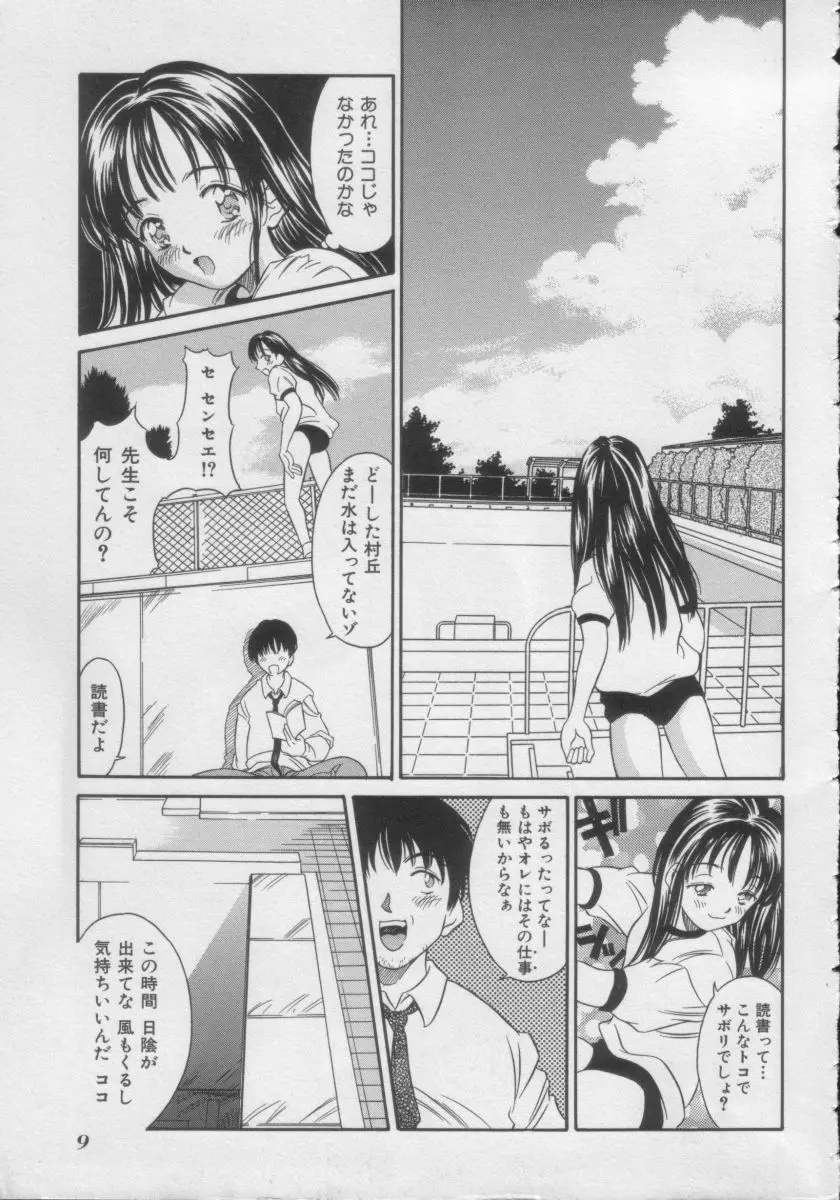 COMIC Miss ちゃいどる Vol.3 Page.8