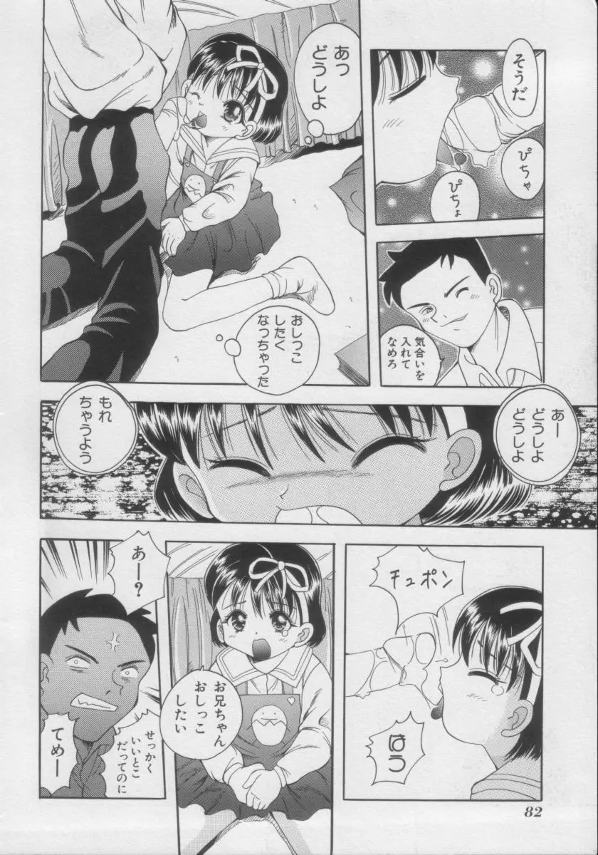 COMIC Miss ちゃいどる Vol.3 Page.81
