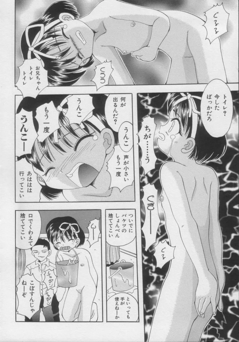 COMIC Miss ちゃいどる Vol.3 Page.87