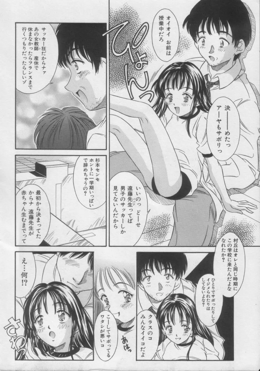 COMIC Miss ちゃいどる Vol.3 Page.9