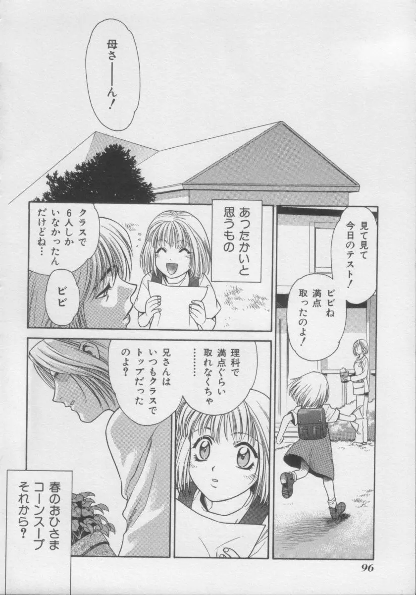COMIC Miss ちゃいどる Vol.3 Page.95