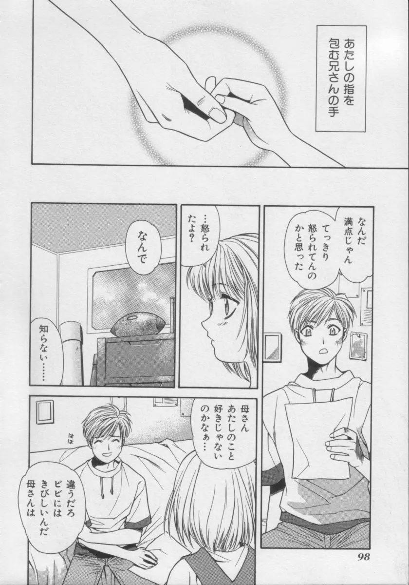 COMIC Miss ちゃいどる Vol.3 Page.97