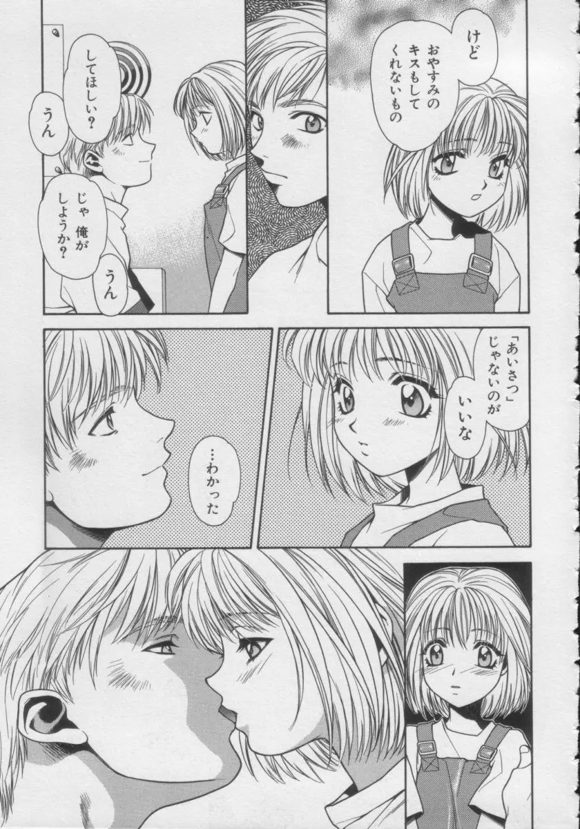 COMIC Miss ちゃいどる Vol.3 Page.98