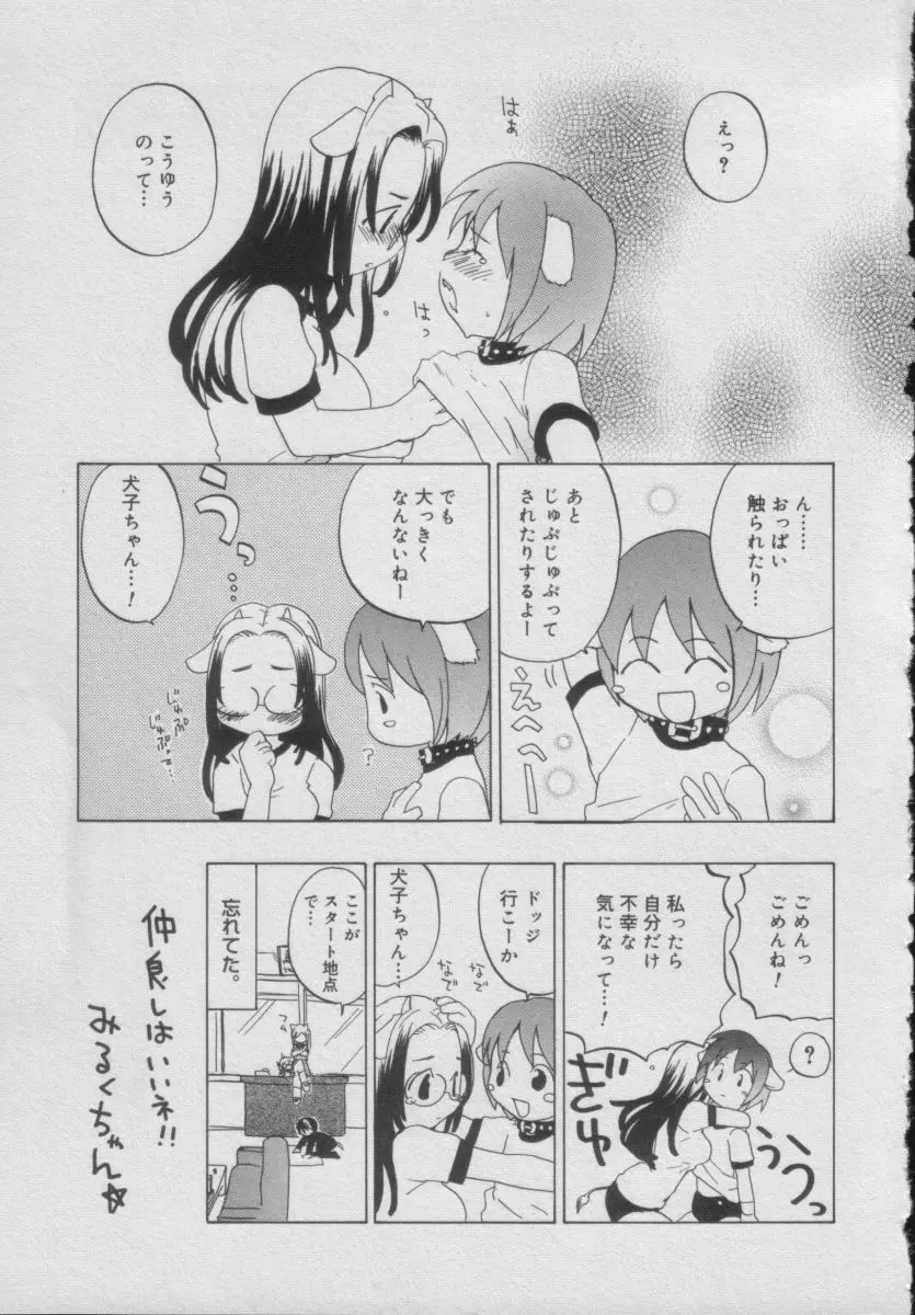 Comic Puchi Milk Vol 5 Page.111