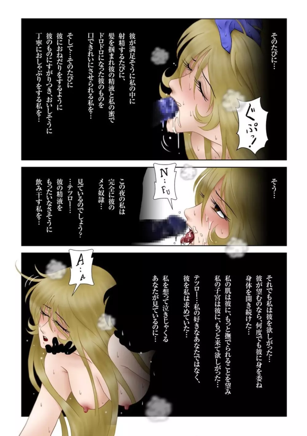 銀河の旅999日めの夜 Page.24