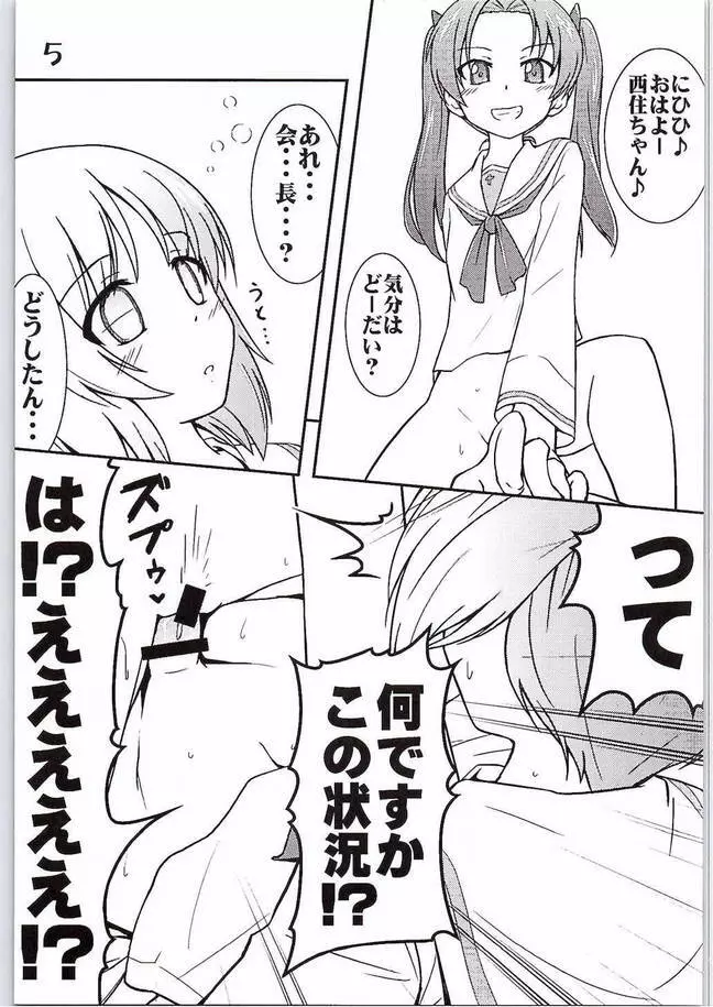 西住ちゃんにちん●んをつっこまれる夢を見たんだ Page.2