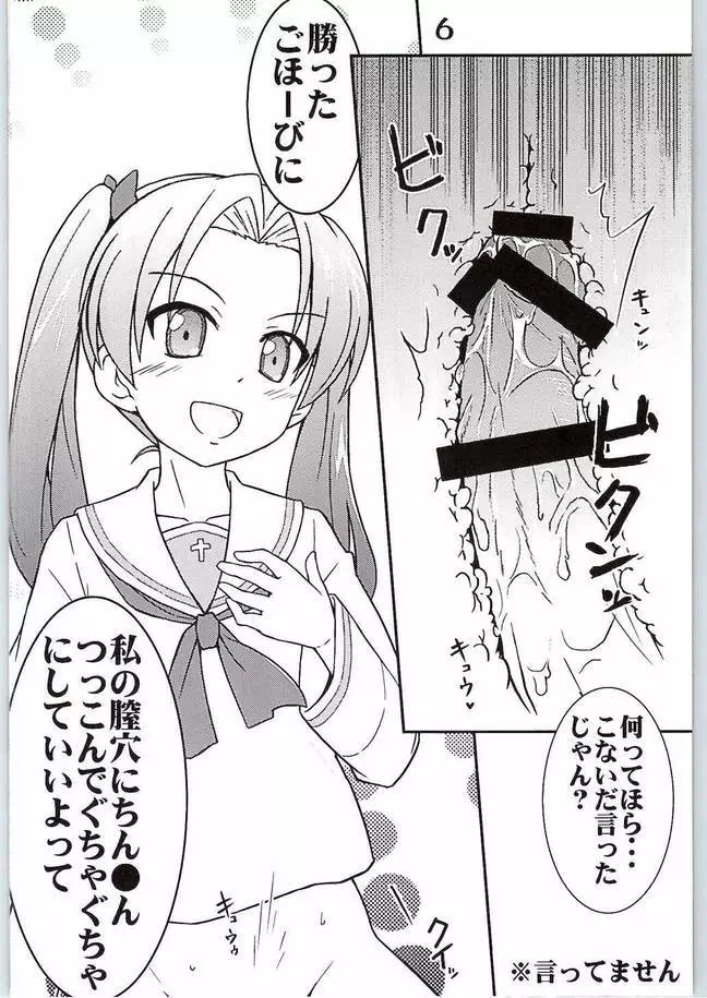 西住ちゃんにちん●んをつっこまれる夢を見たんだ Page.3