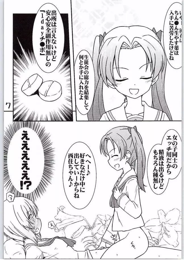 西住ちゃんにちん●んをつっこまれる夢を見たんだ Page.4