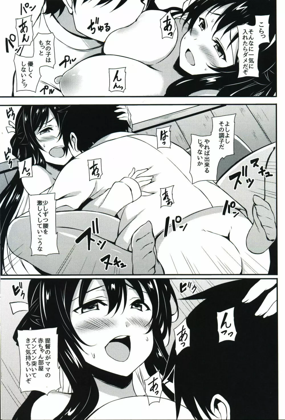 秘書艦の長波サマ Page.14