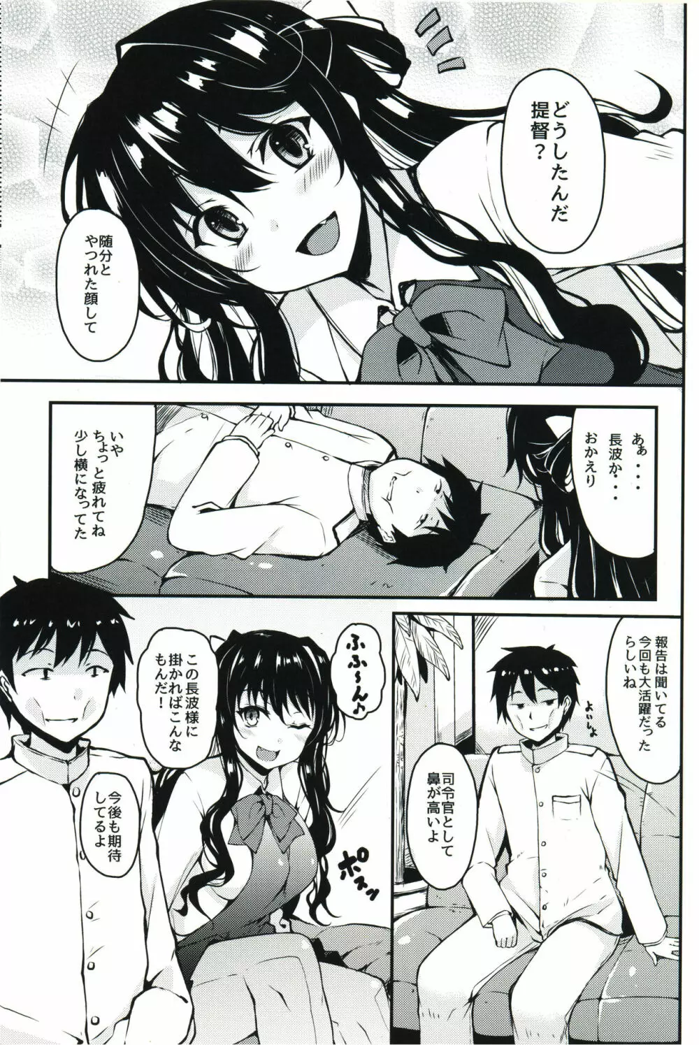 秘書艦の長波サマ Page.2