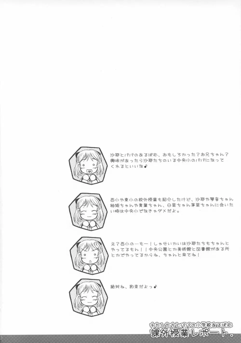 わたしたちとパパの課外授業あるばむ Page.19