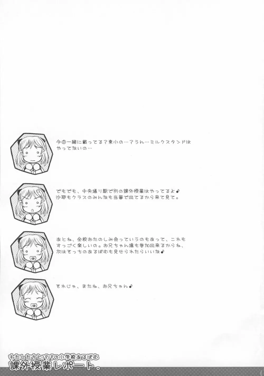 わたしたちとパパの課外授業あるばむ Page.20