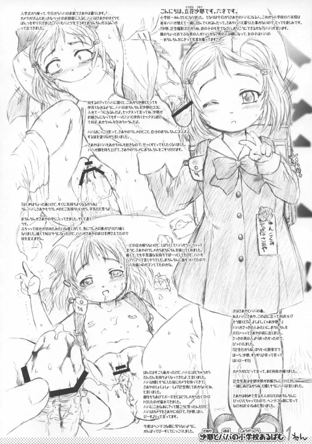 わたしたちとパパの課外授業あるばむ Page.3