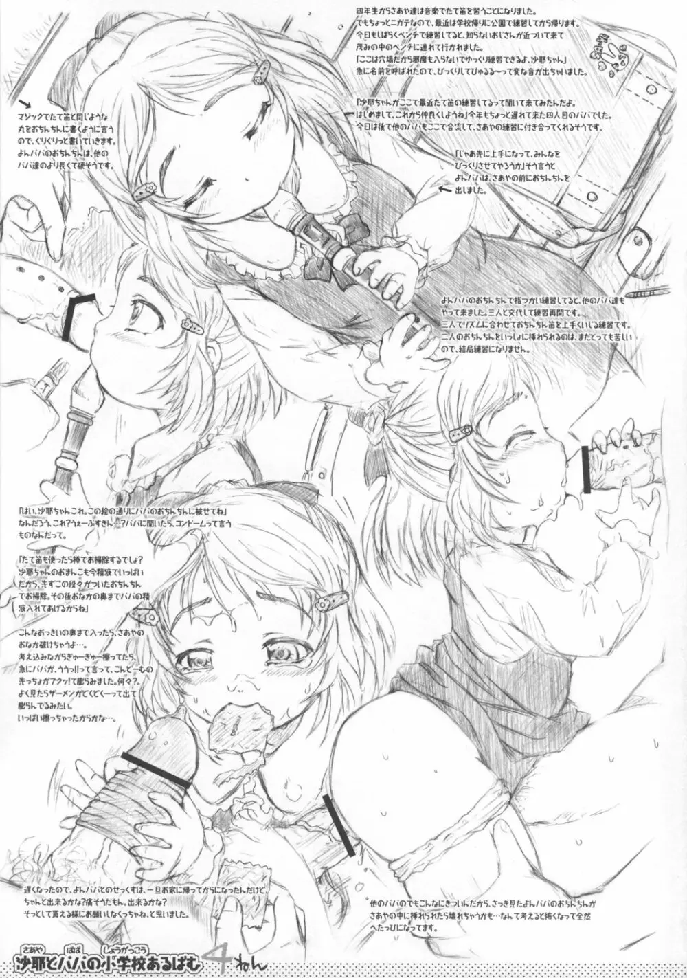 わたしたちとパパの課外授業あるばむ Page.6