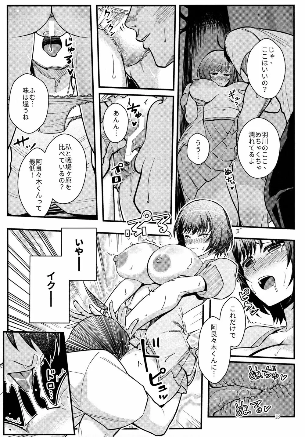 羽川WHITE Page.13