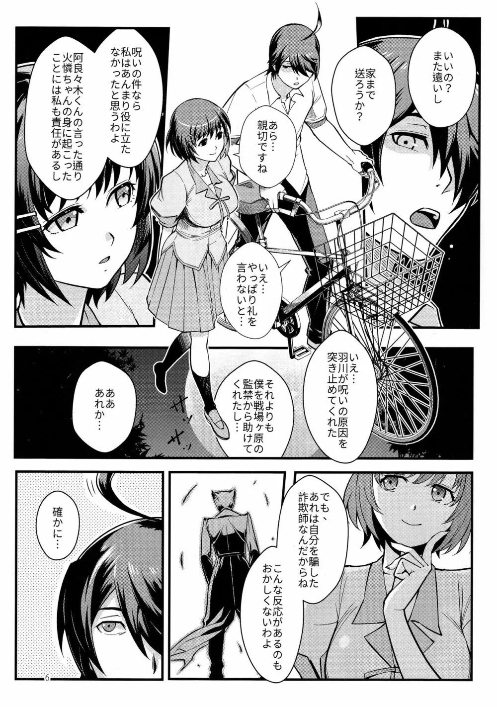 羽川WHITE Page.6