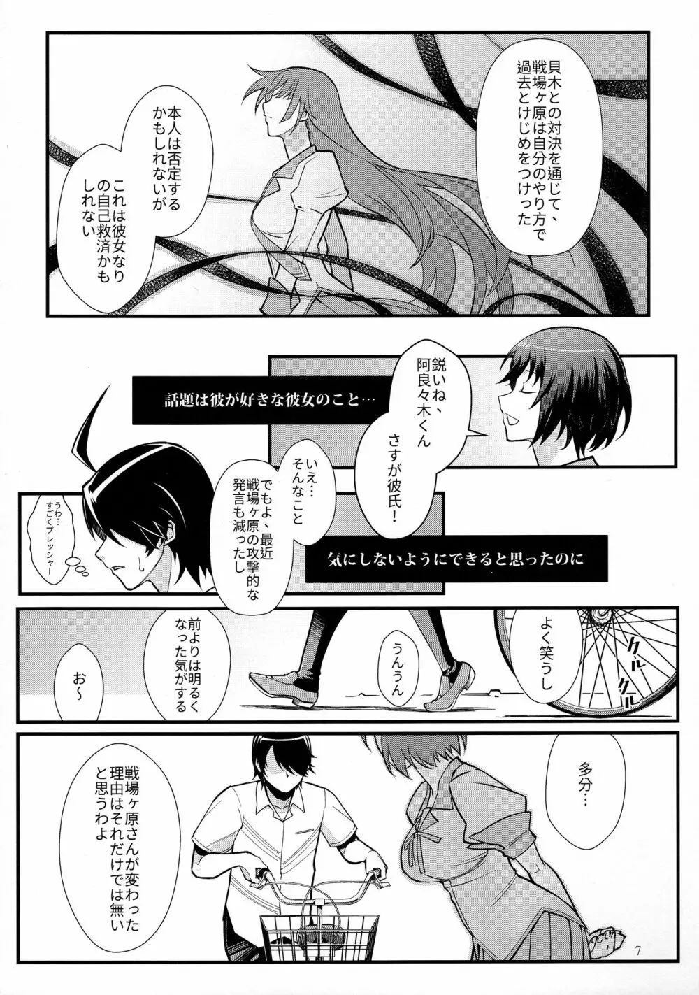 羽川WHITE Page.7