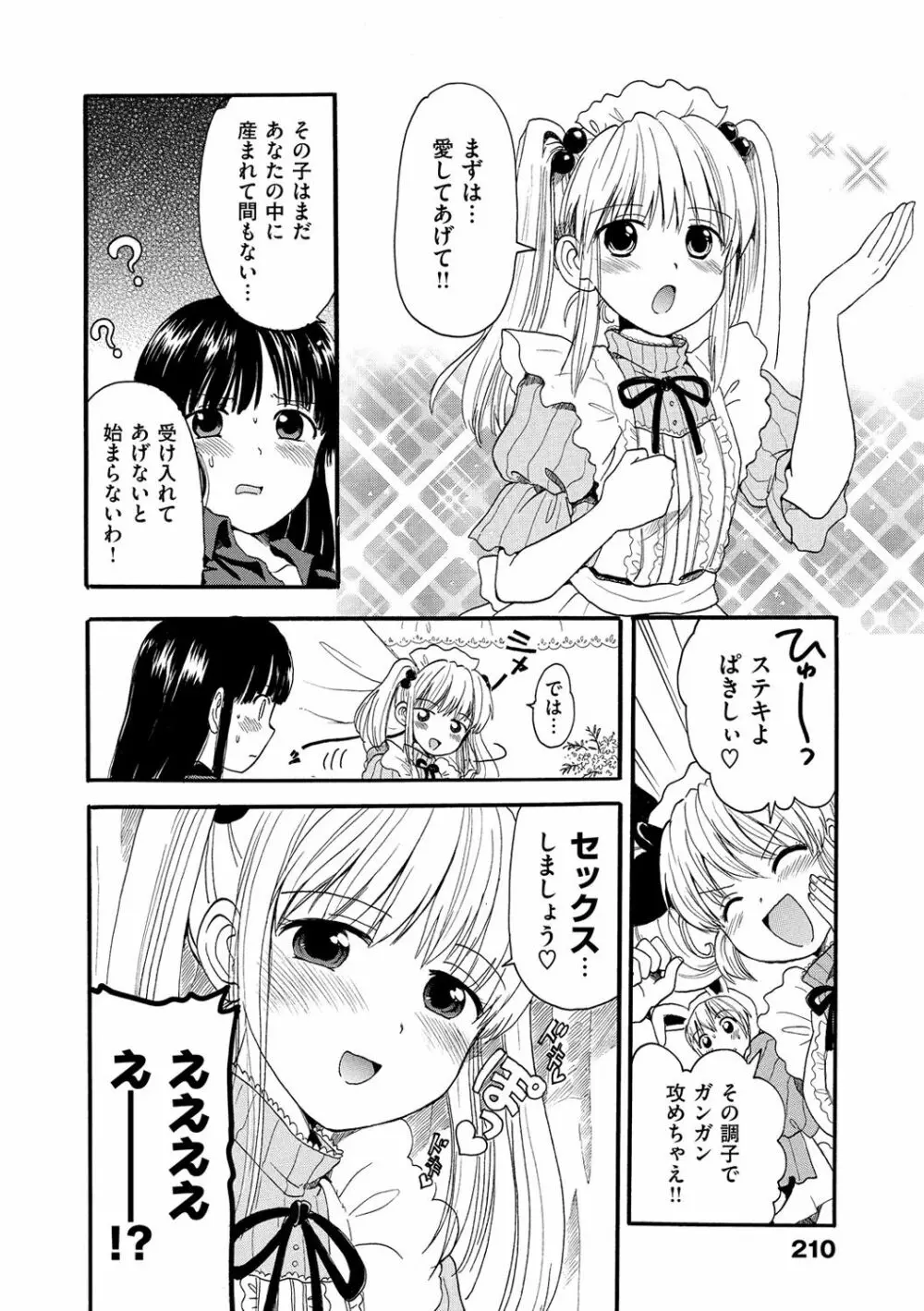 ちちんくりくり Page.215