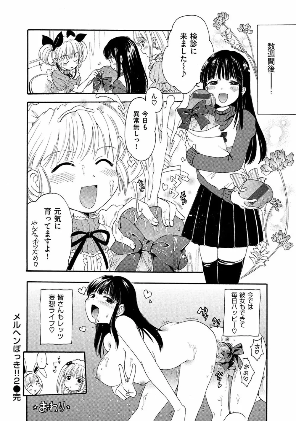 ちちんくりくり Page.227