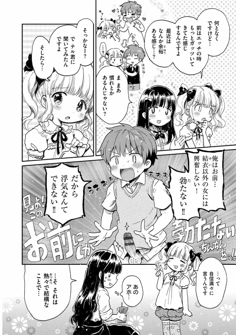 ちちんくりくり Page.23