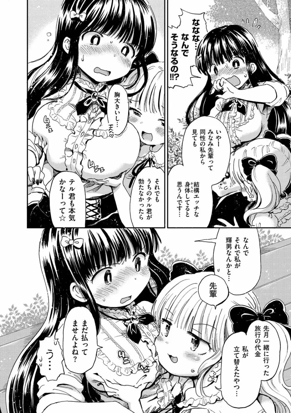 ちちんくりくり Page.25