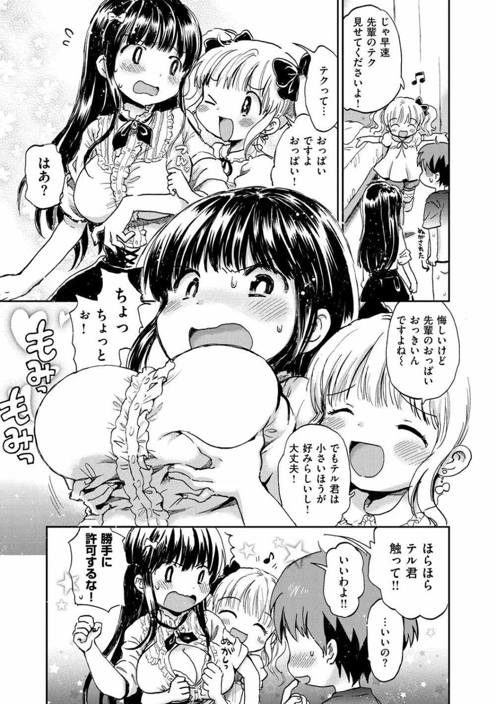 ちちんくりくり Page.28