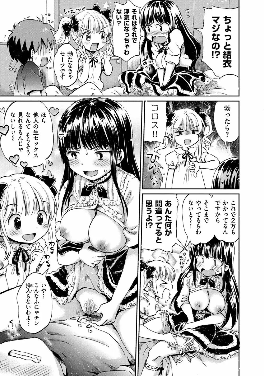 ちちんくりくり Page.34