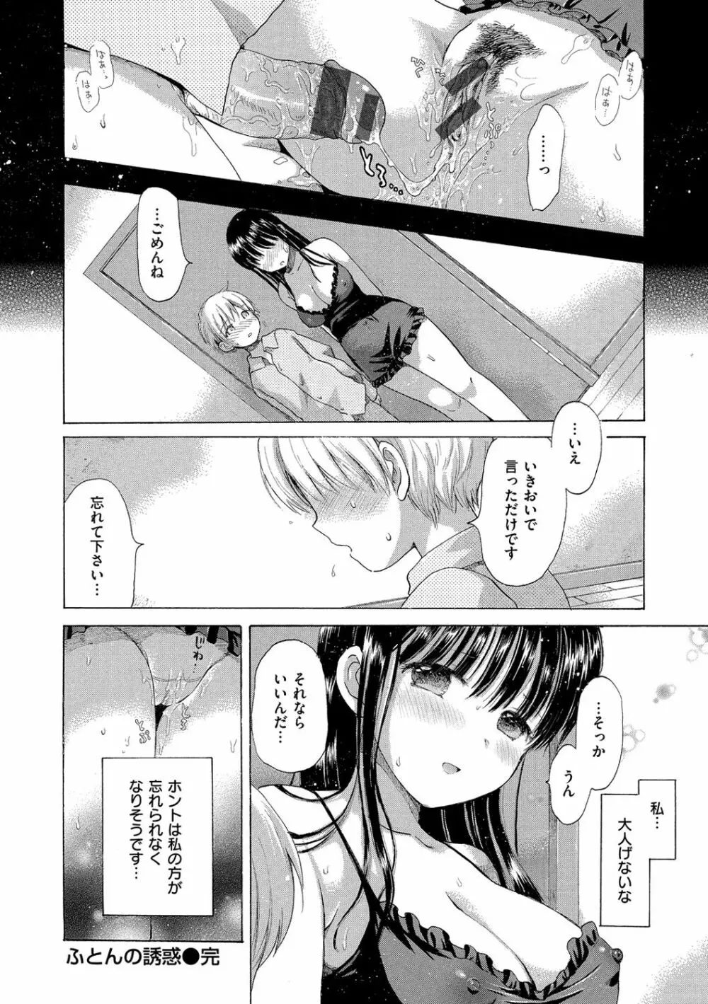 ちちんくりくり Page.63