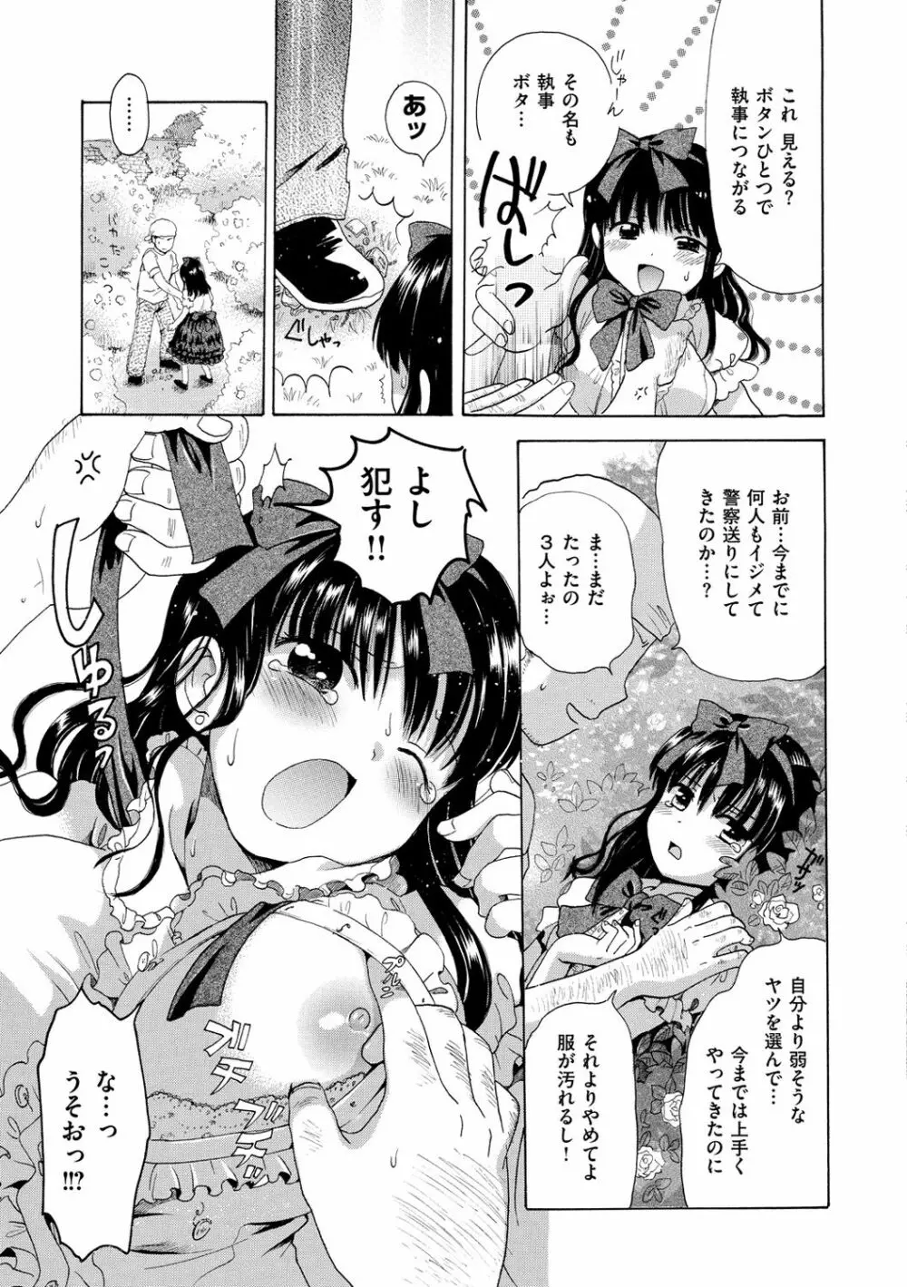 ちちんくりくり Page.70