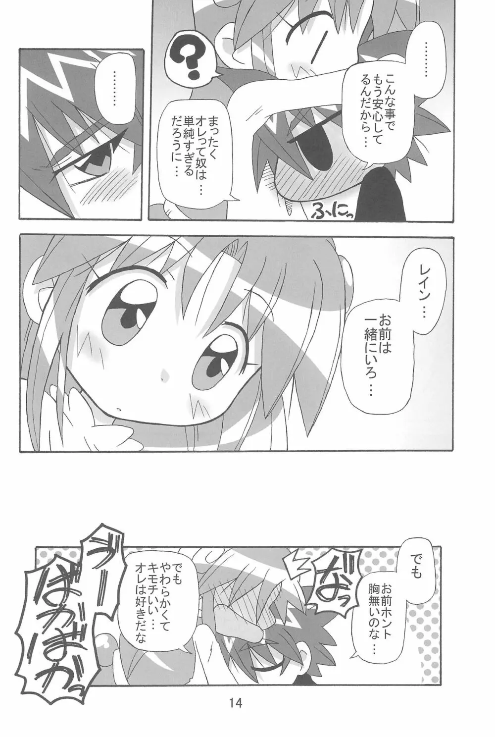 すとろべり~×すとろべりぃ Page.14