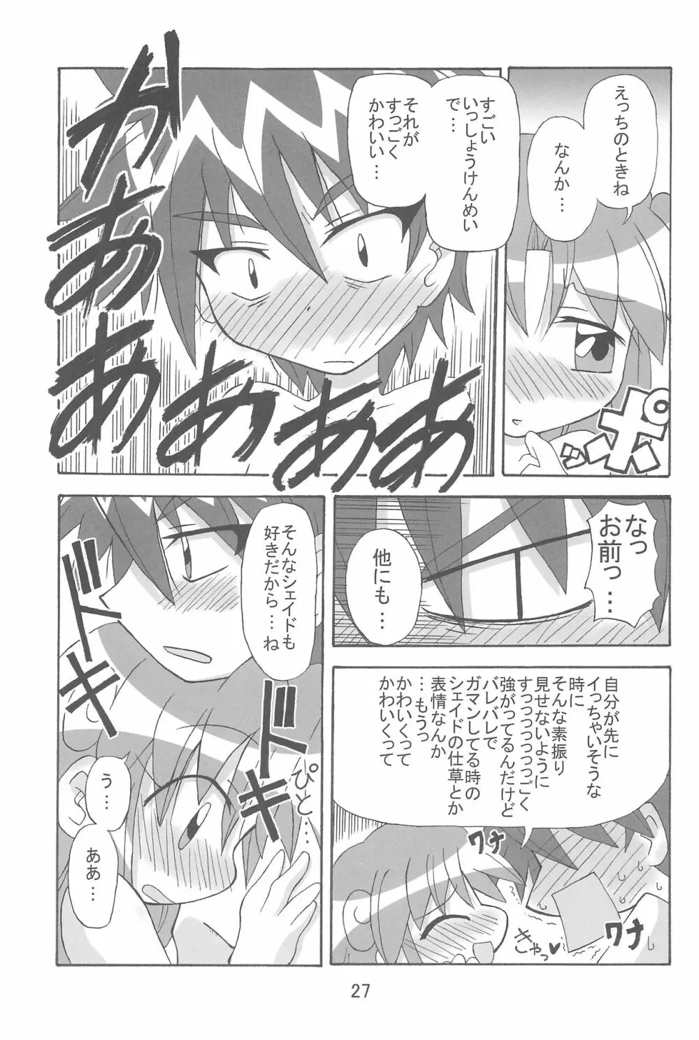 すとろべり~×すとろべりぃ Page.27