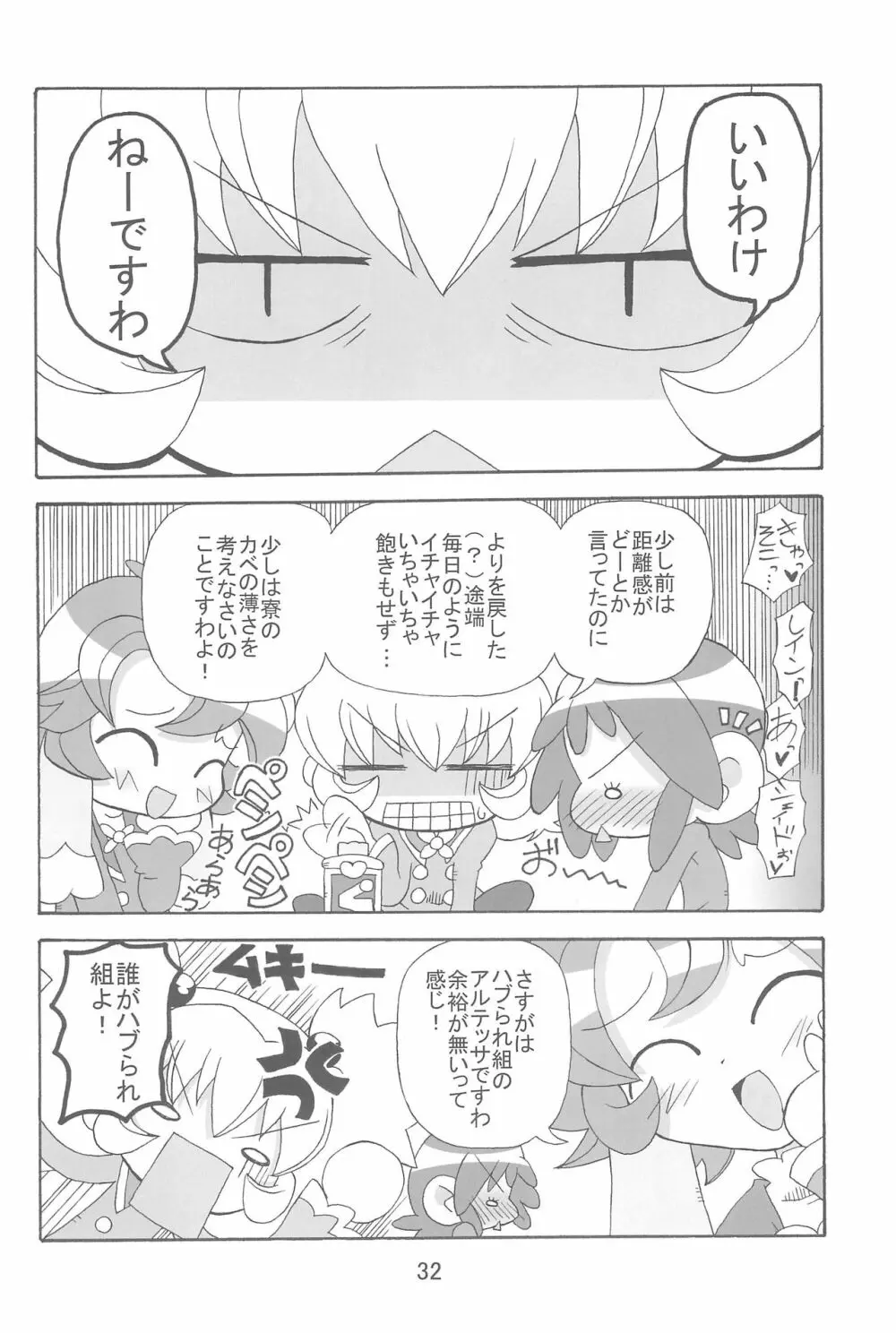 すとろべり~×すとろべりぃ Page.32