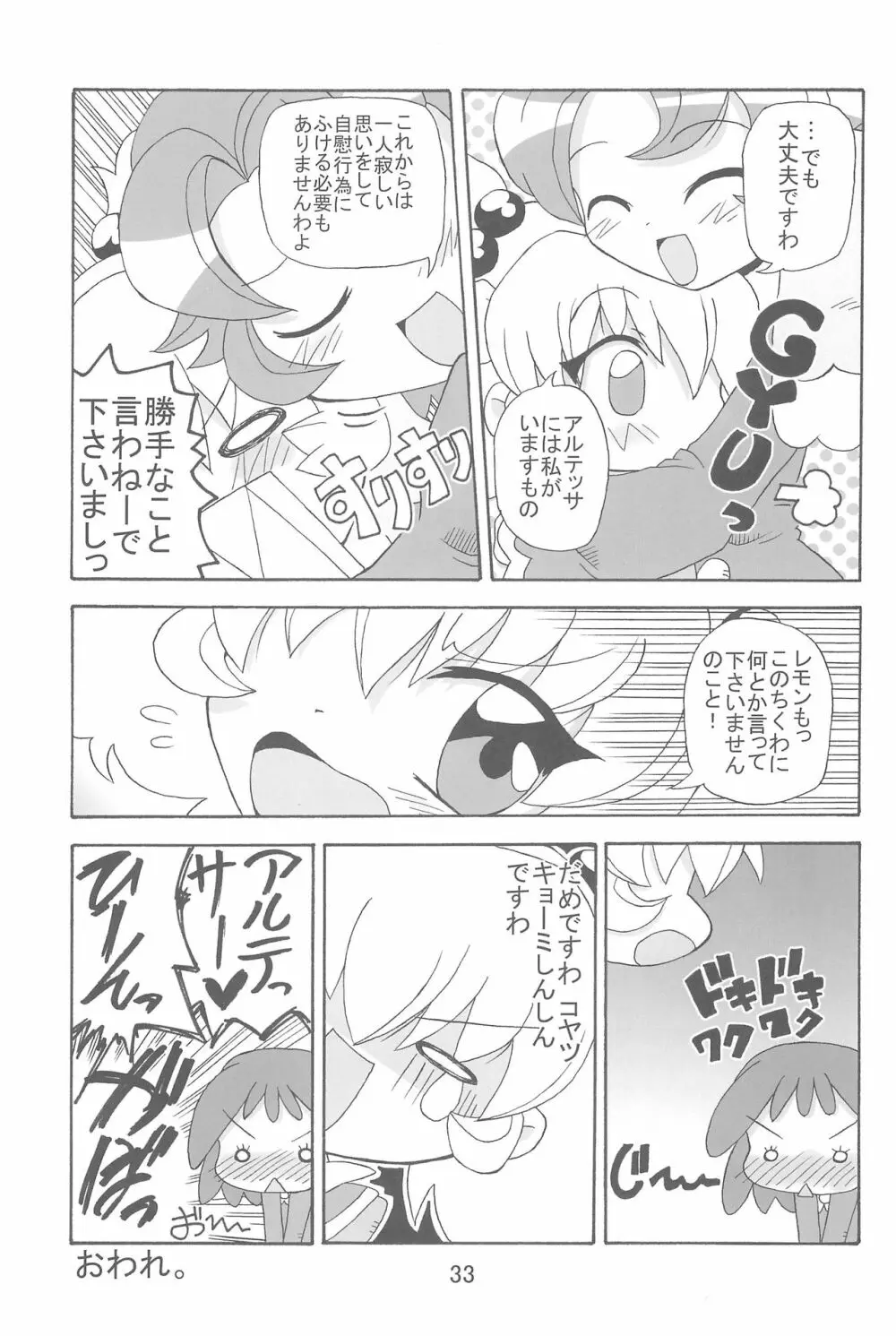 すとろべり~×すとろべりぃ Page.33