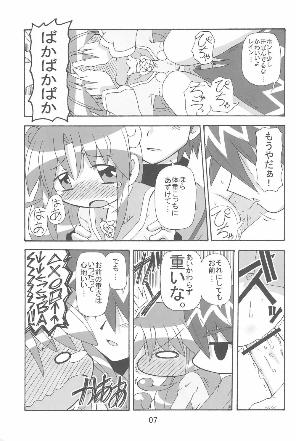 すとろべり~×すとろべりぃ Page.7