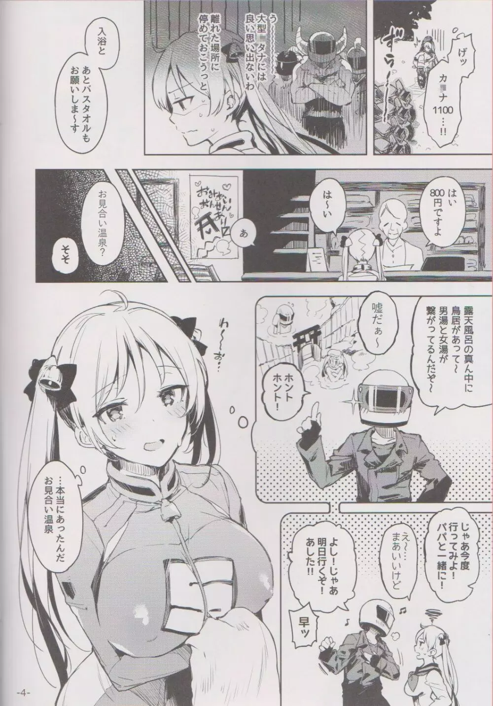 壁嵌メ凜ちゃん危機一髪!! Page.3