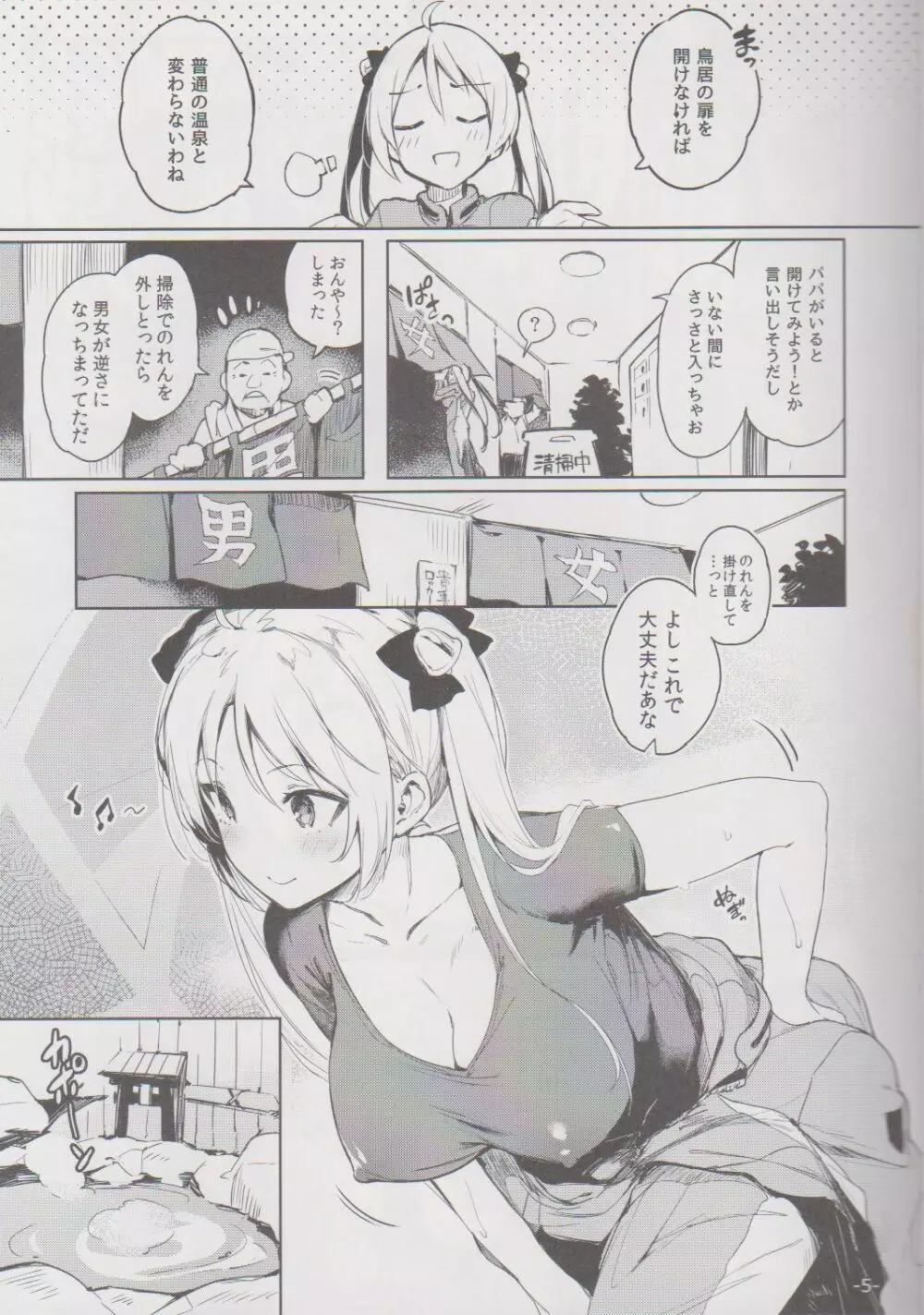 壁嵌メ凜ちゃん危機一髪!! Page.4