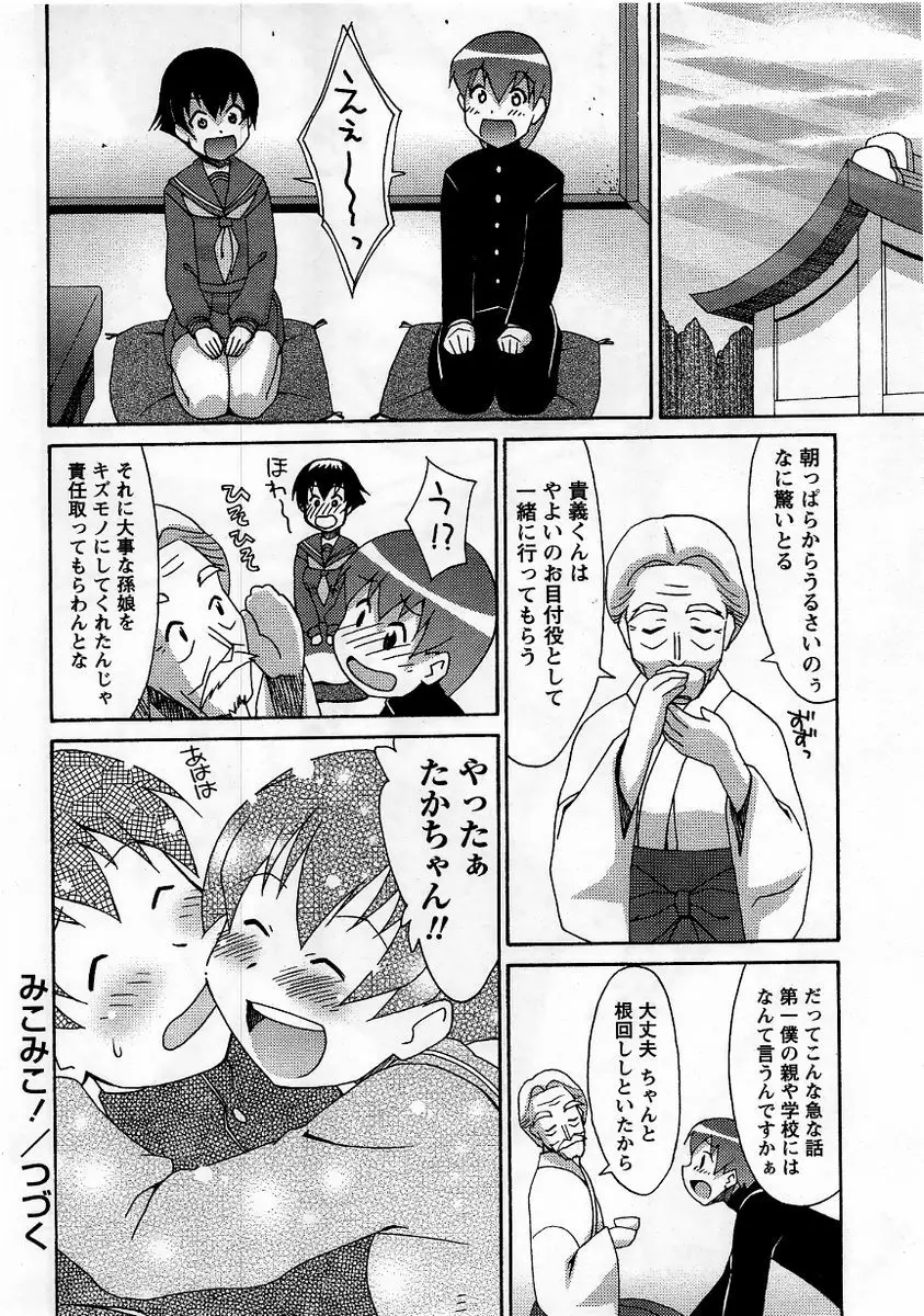 コミック・マショウ 2005年11月号 Page.102